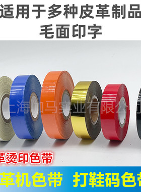 PDB-2 白色 橙色 量革机 色带 15mm 16mm 100m 皮革量 皮机 色带