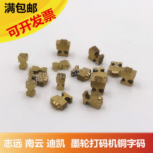 志远墨轮打码机铜字标示迪凯dk