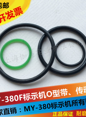 O型圈 380标识机配件 传动带 黑皮带 圆皮带 标示机皮带绿色O型带