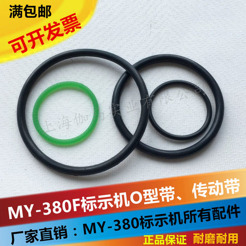 标示机标识机配件O型皮带