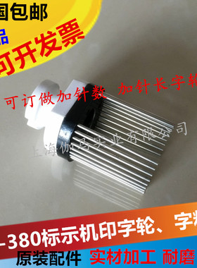 MY380F打码机印字轮标示机配件字粒座墨轮标示机打码机针轮架字笼