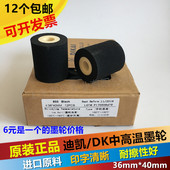 机油墨轮DK1100日期 DK迪凯墨轮36mm40mm 松川包装 墨轮热烫印墨轮