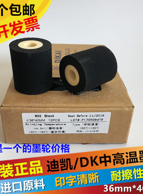 DK迪凯墨轮36mm40mm 松川包装机油墨轮DK1100日期 墨轮热烫印墨轮