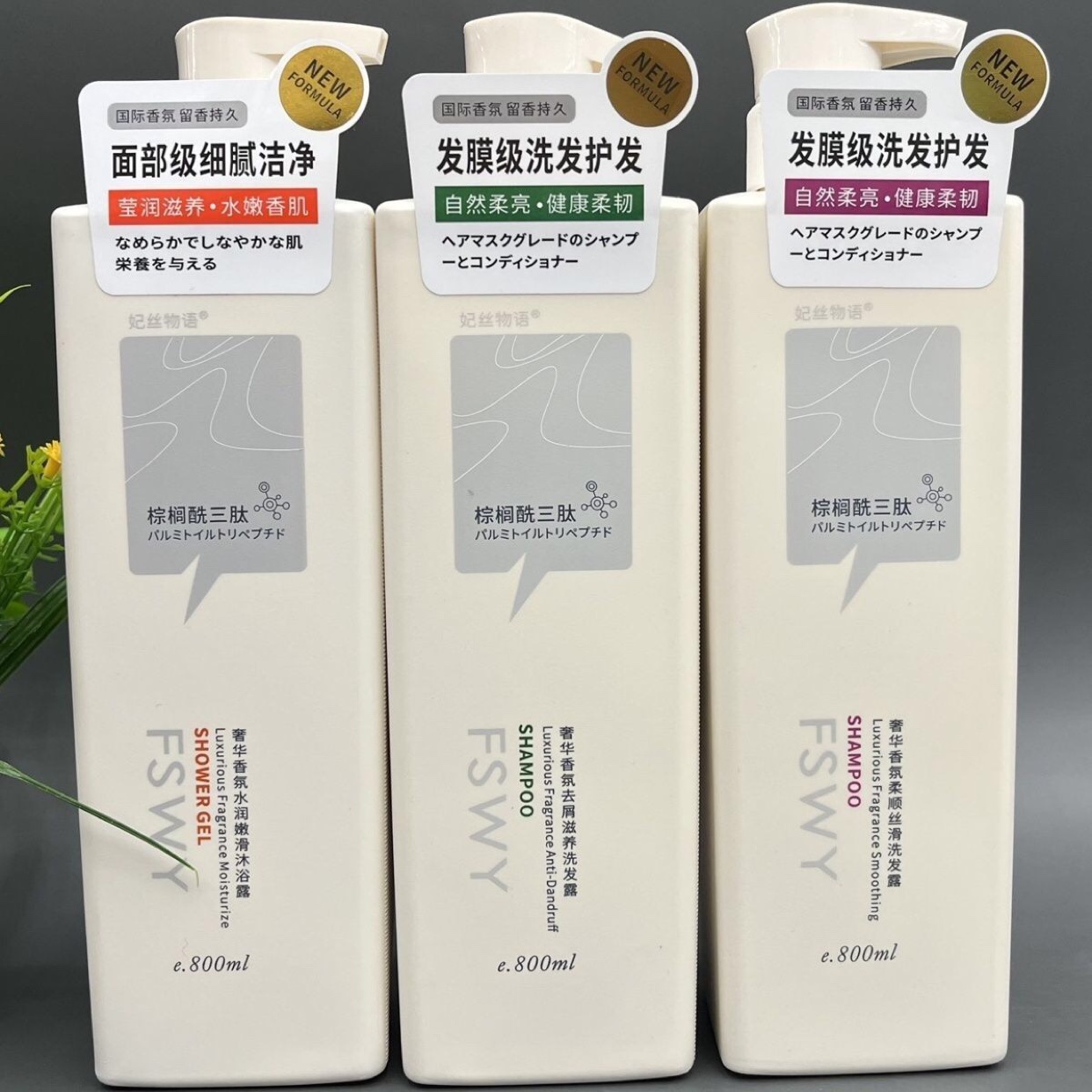 妃丝物语棕榈酰三肽奢华香氛洗发露沐浴露焗油膏 去屑柔顺洗发水