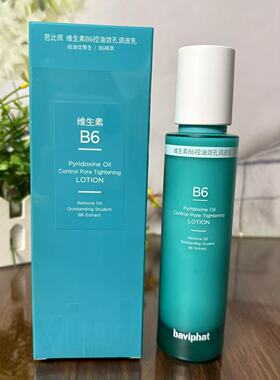 芭比佩维生素B6控油敛孔调皮乳100g锁水保湿不油腻平衡水油乳液女