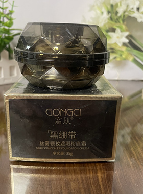 高肌黑绷带丝雾锁妆遮瑕粉底霜35g提亮肤色改善暗沉妆前打底防水
