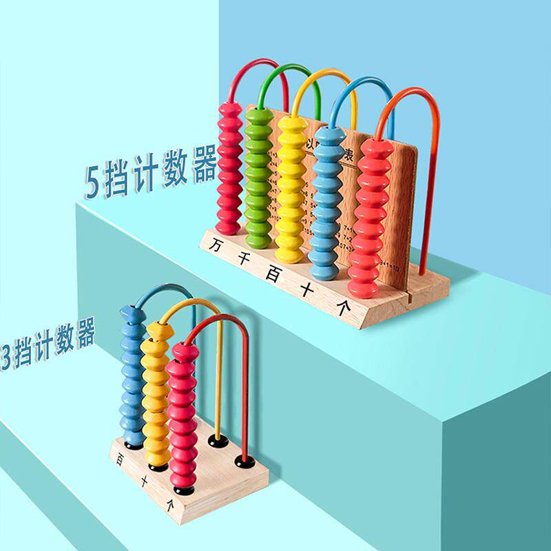 五档计数器小学一年级数学教具上册学具盒记数器计算架辅助工具
