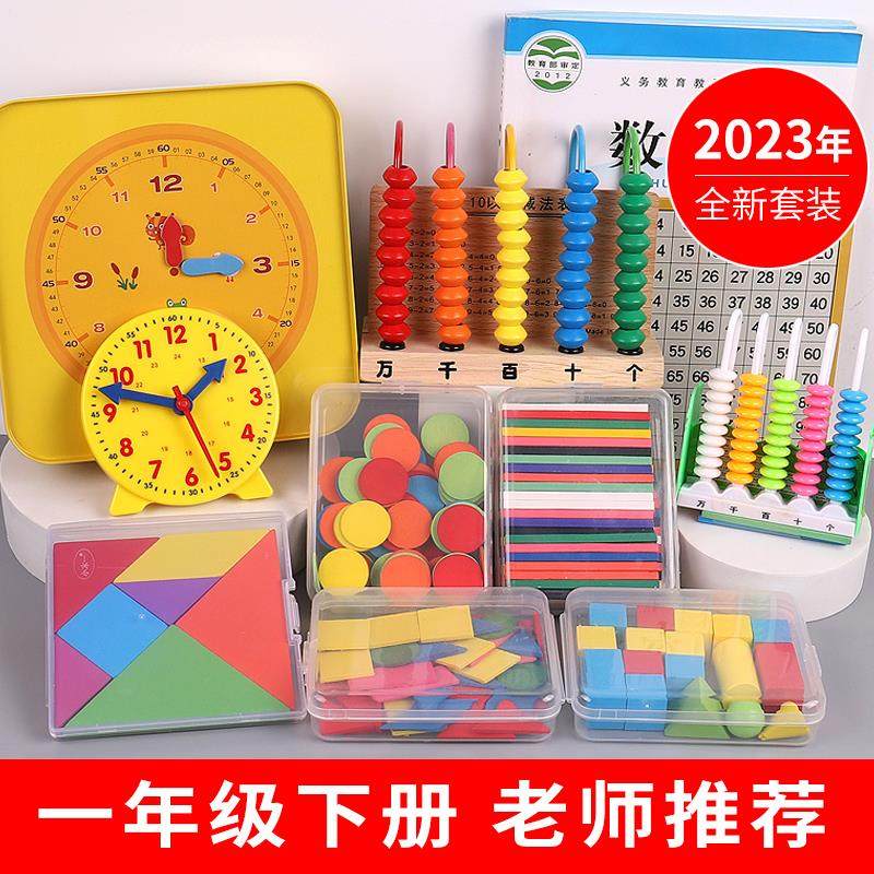 小学一年级上册数学教具立体几何图形计数器学习用品学具盒全套装