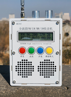 MX707高性能全波段收音机TEF6686芯片收音机调频中波长波短波
