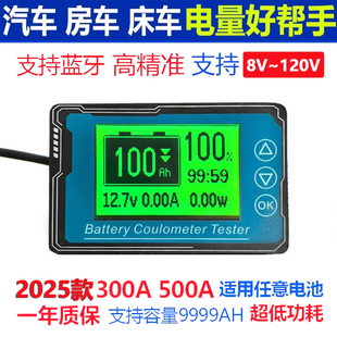 蓝牙库仑计电量显示器房车电池电瓶电压高精度双向电流检测电量表
