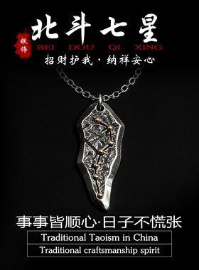 北斗七星吊坠泰银项链男士本命年