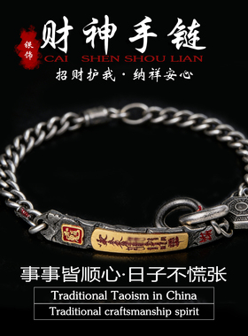 道家五路财神手链悟道系列马年