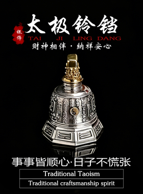 家雨渐耳铃铛太极八卦吊坠挂件