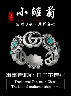 花朵小雏菊戒指s925银道家饰品