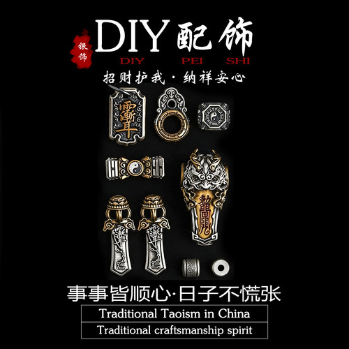 道家极背云国风原创手工diy配饰