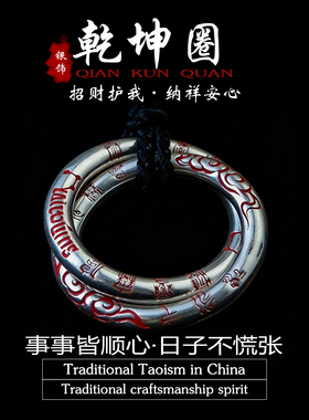 道家敕令乾坤圈七星咒祥云吊坠