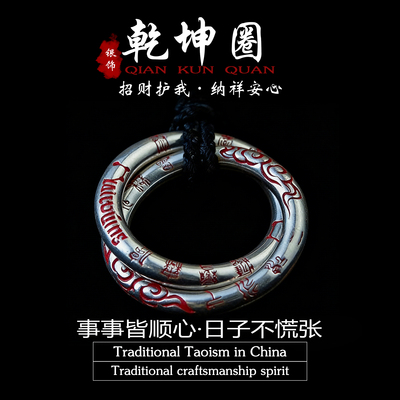 道家敕令乾坤圈七星咒祥云吊坠