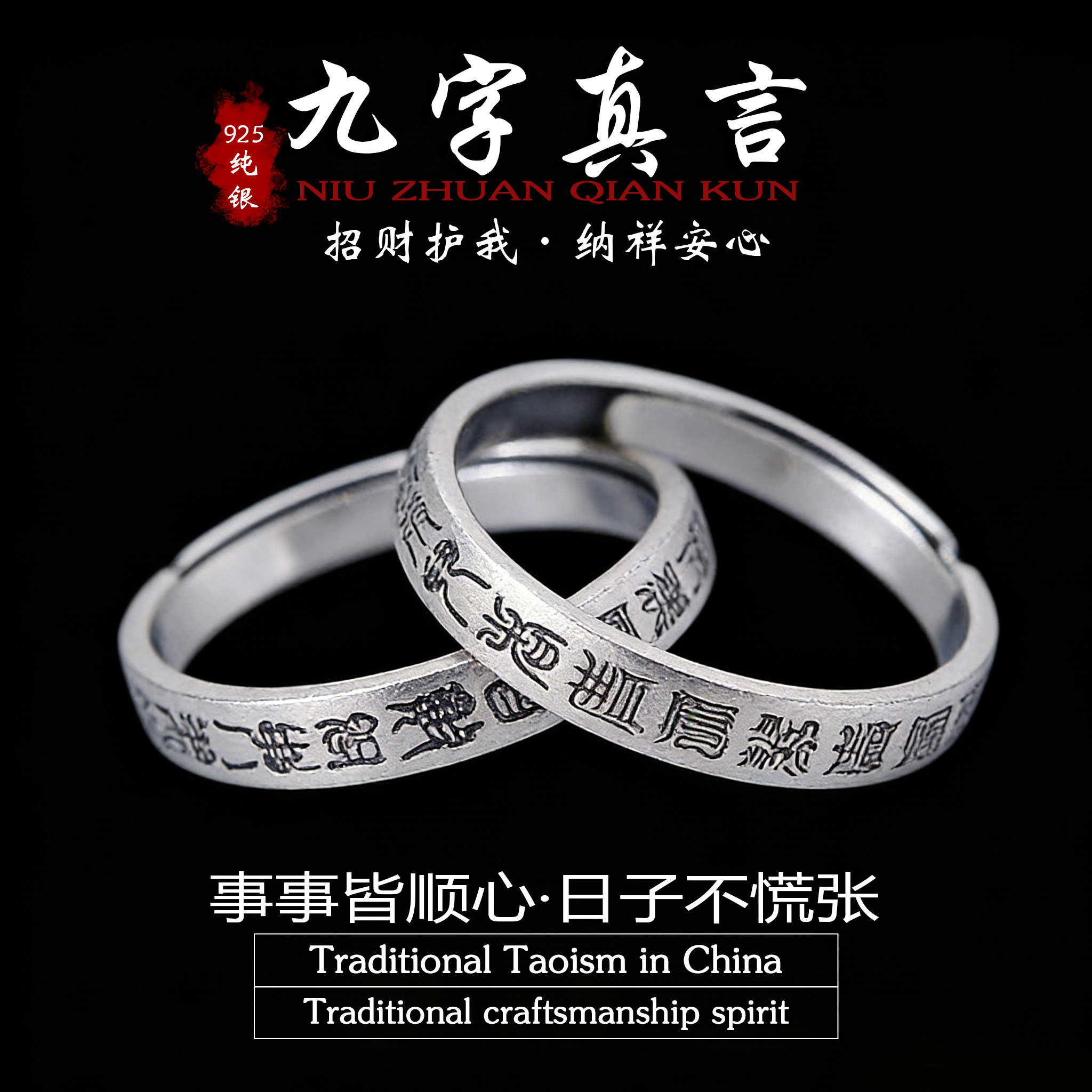 「道系」s925纯银复古道家真言