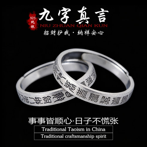 「道系」s925纯银复古道家真言