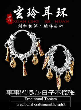 道家饰品玄铃耳环新中式龙骨耳夹