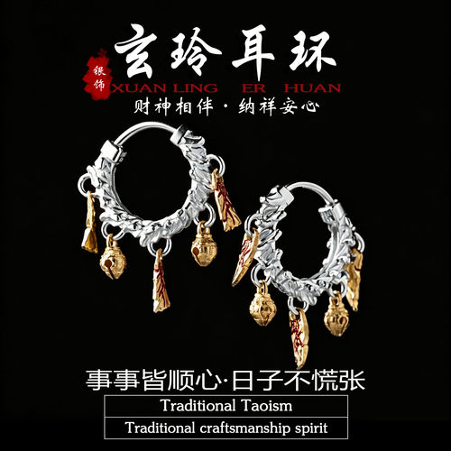 道家饰品玄铃耳环新中式龙骨耳夹