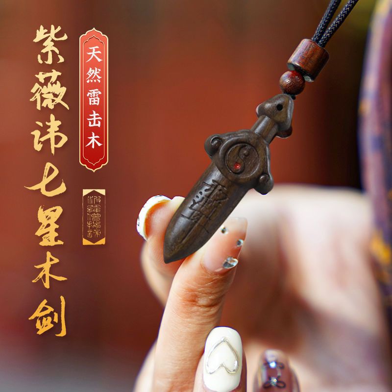 天然桃木剑挂件纯桃木宝剑雷击木