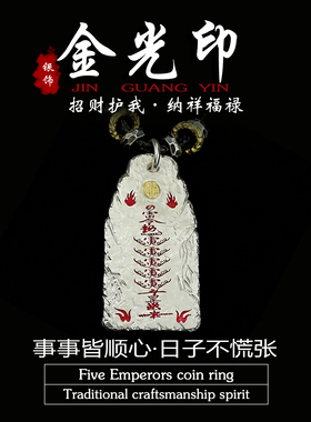 道家银饰金光咒吊坠项链本命年