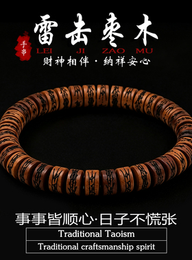 道系文创天然枣木直切手串雷击木