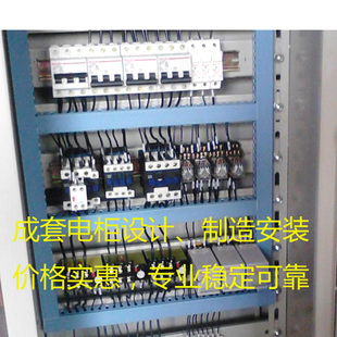 自动化设备控制配电柜线路设计电箱接线安装成套非标电气制作调试
