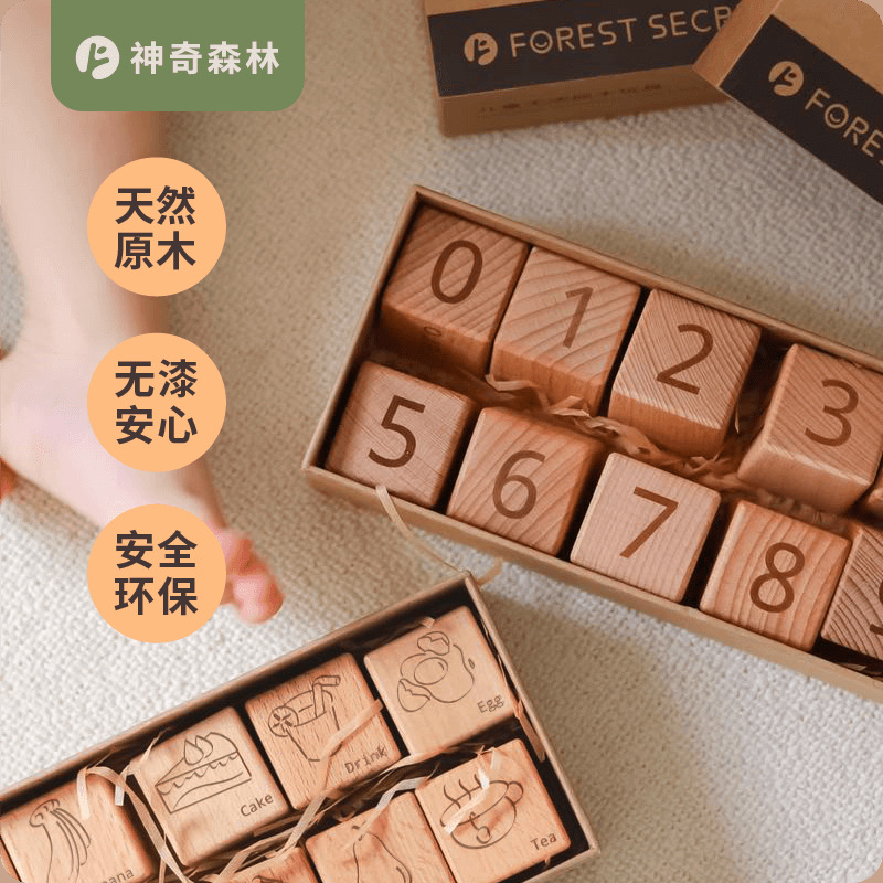 神奇森林原木积木1岁益智玩具