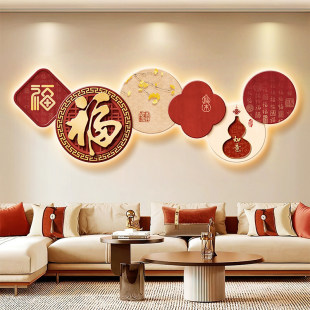 2025新款福字客厅装饰画新中式发光氛围灯画高级感沙发背景墙挂画