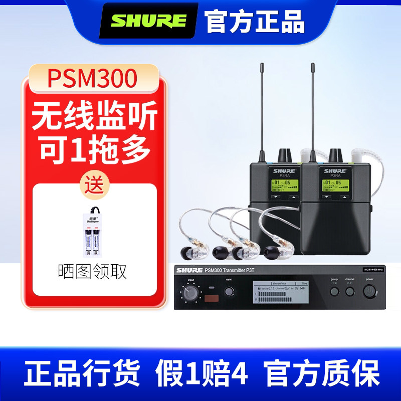舒尔PSM300无线耳返【正品发票】