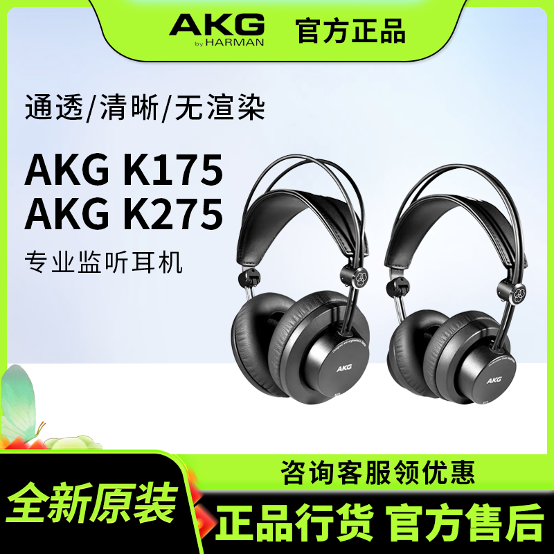 AKGK175K275耳机特价处理