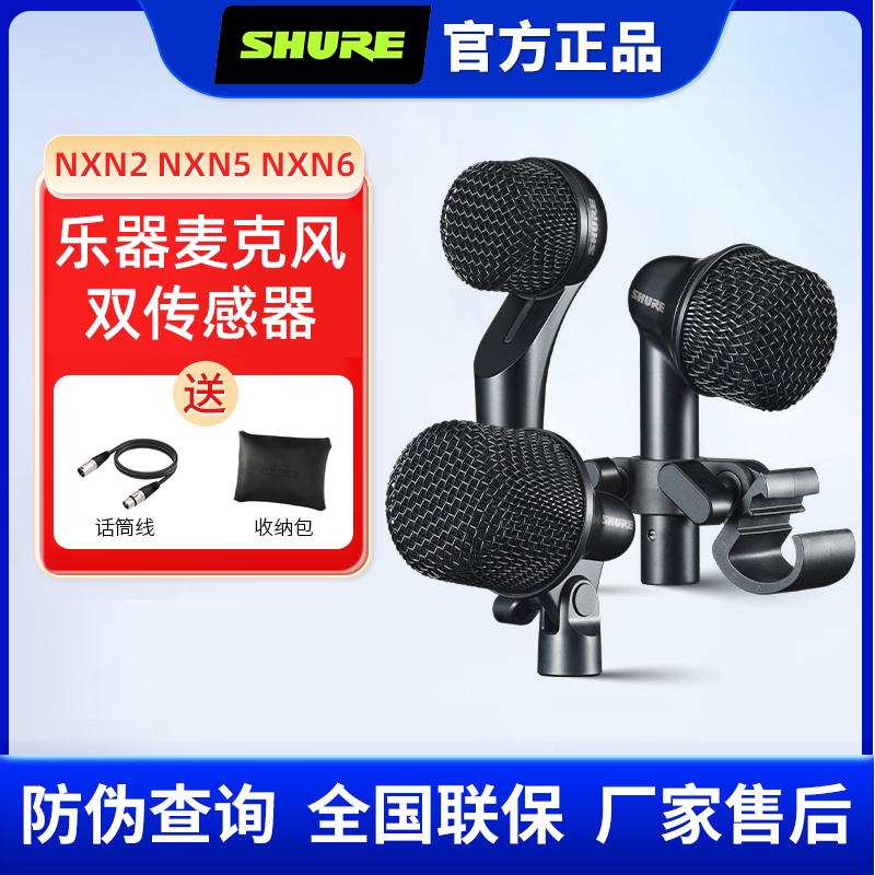 Shure舒尔NXN2乐器麦克风双传感器支撑式演出话筒官方正品