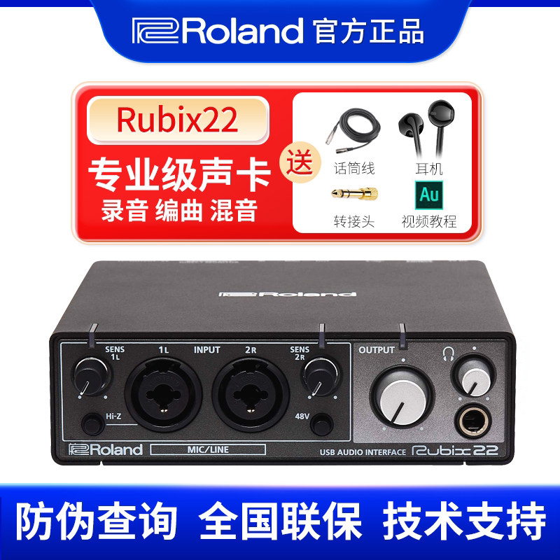Roland/罗兰rubix22 24 44专业配音声卡录音配音编曲后期混音USB