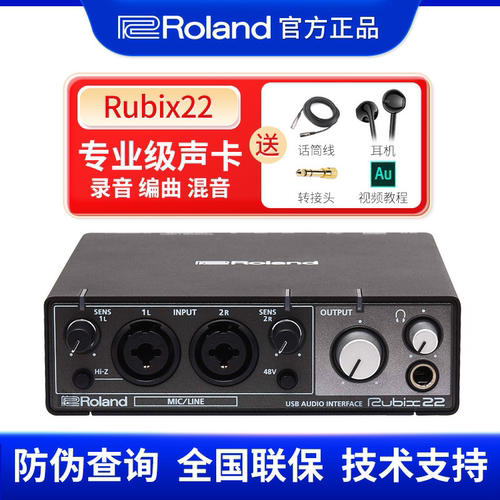 Roland/罗兰rubix22 24 44专业配音声卡录音配音编曲后期混音USB