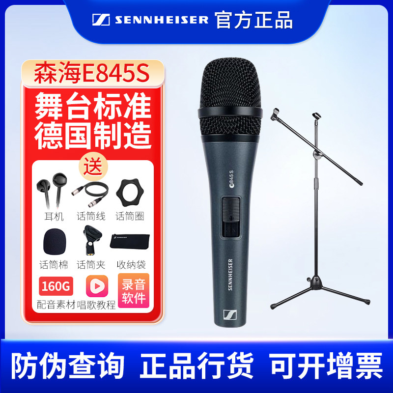 SENNHEISER/森海塞尔 E845S专业动圈直播麦克风有线