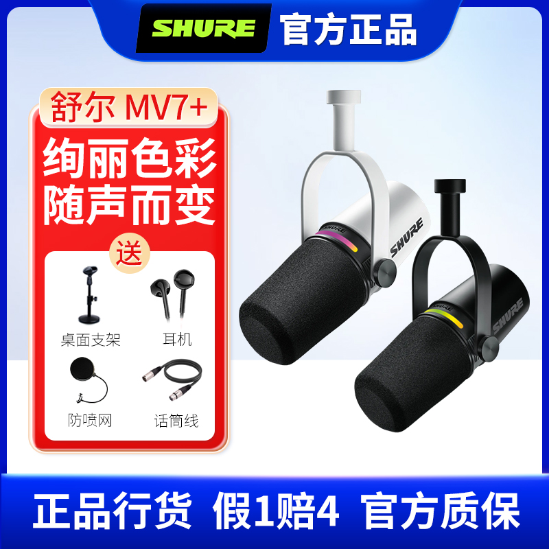 舒尔mv7+麦克风防伪可查