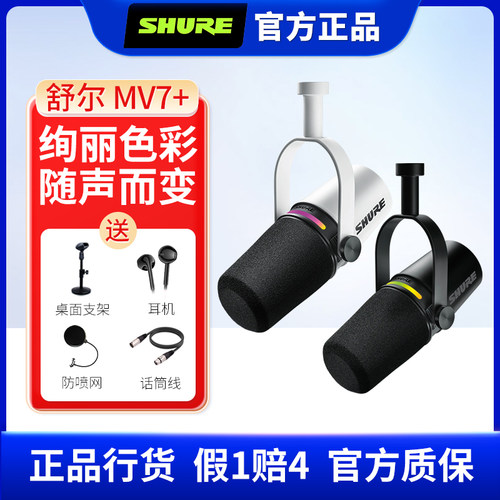 舒尔mv7+麦克风防伪可查