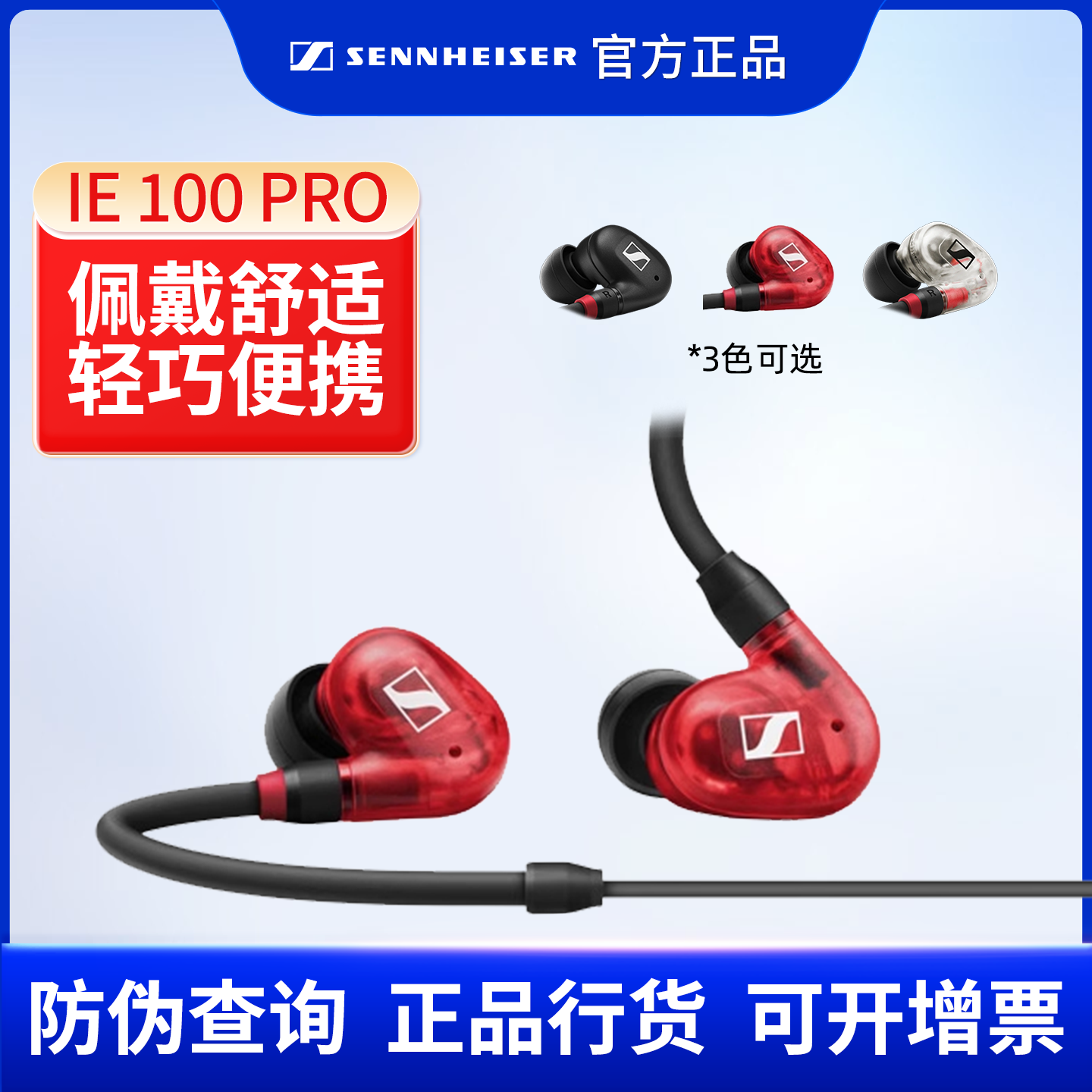 森海塞尔ie100pro监听耳机