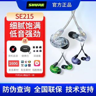 有线游戏音乐hifi监听耳机高音质原装 Shure 舒尔 SE215入耳式 正品