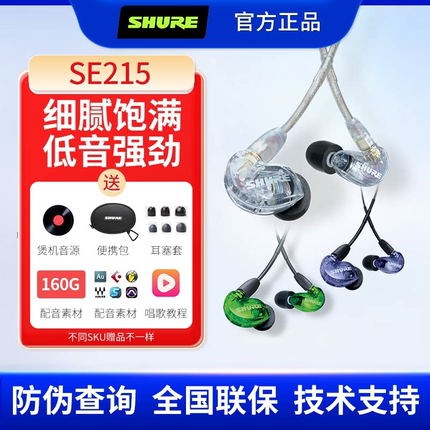 Shure/舒尔 SE215入耳式有线游戏音乐hifi监听耳机高音质原装正品