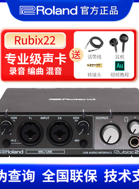 Roland/罗兰rubix22 24 44专业配音声卡录音配音编曲后期混音USB