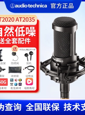 铁三角AT2020 AT2035电容话筒专业有声书录音设备配音直播麦克风