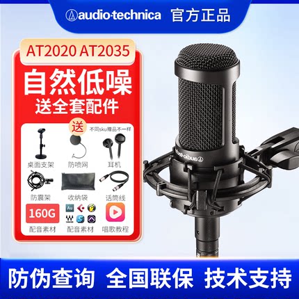 铁三角AT2020 AT2035电容话筒专业有声书录音设备配音直播麦克风