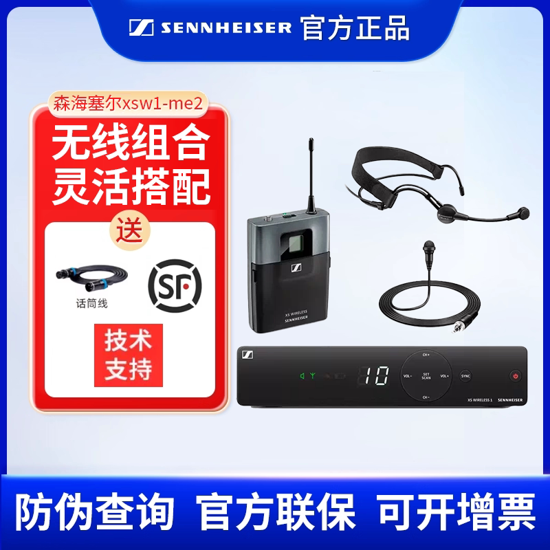 森海塞尔XSW1-ME2ME3头戴领夹