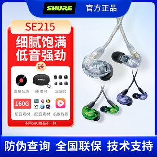 正品 Shure 有线游戏音乐hifi监听耳机高音质原装 SE215入耳式 舒尔