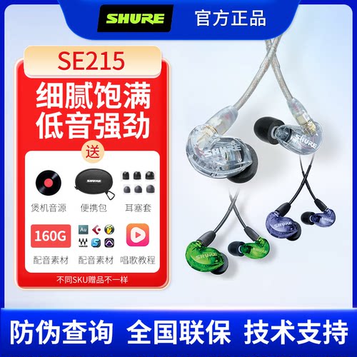 【正品】舒尔SE215专业监听耳机