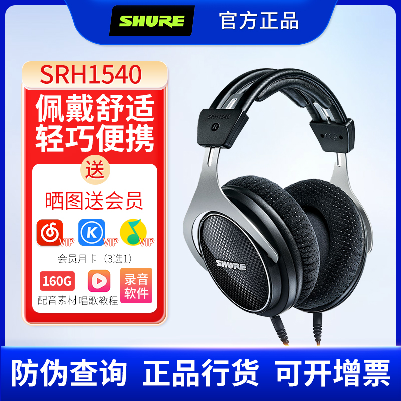 Shure/舒尔 SRH1540头戴全封闭式耳机录音师电脑音乐专业监听耳