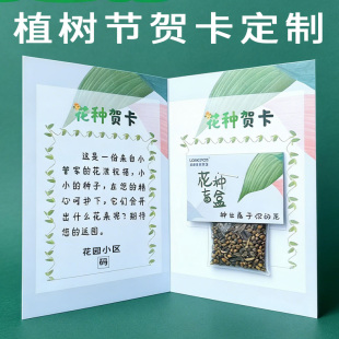 植树节贺卡定制创意公益活动创意种植纪念卡设计伴手礼文创明信片